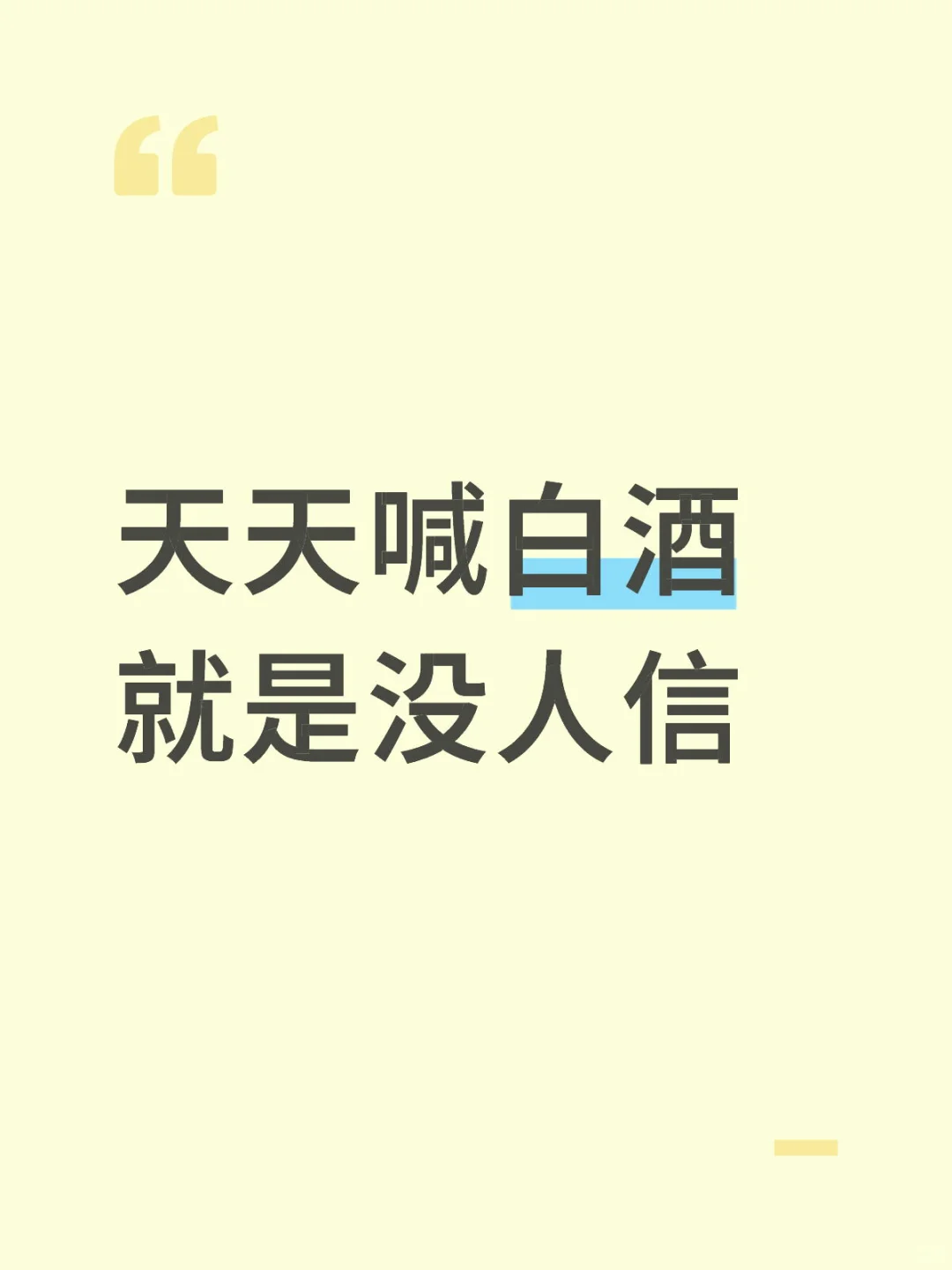 我早都说过了….