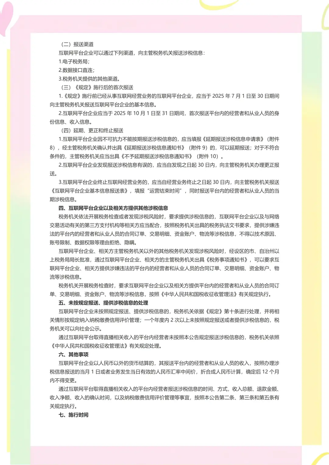 电商会计6月新规巨变，宝宝们都学起来了么