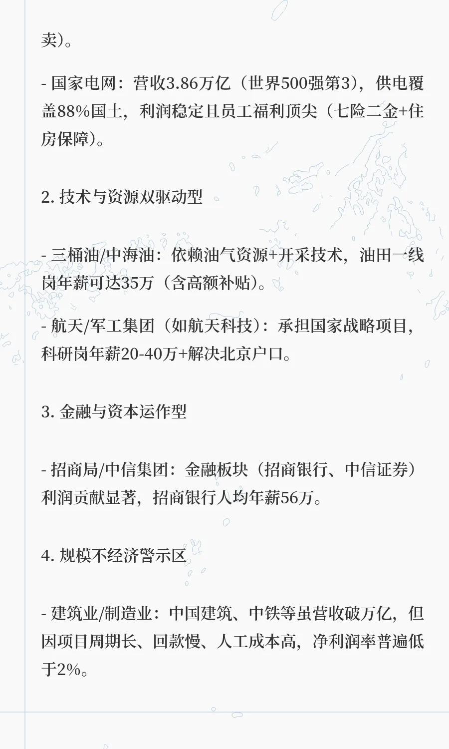 国企挣钱排行榜