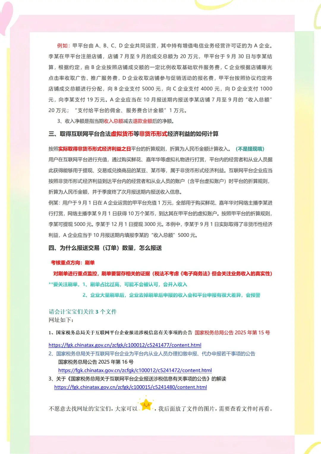 电商会计6月新规巨变，宝宝们都学起来了么