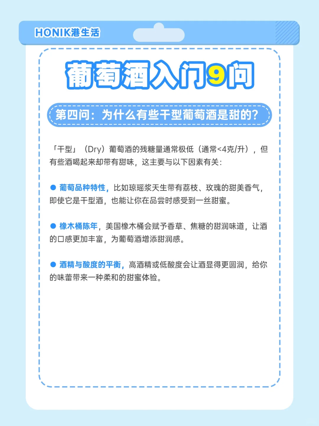 葡萄酒太复杂 | 记住这葡萄酒入门9️⃣问