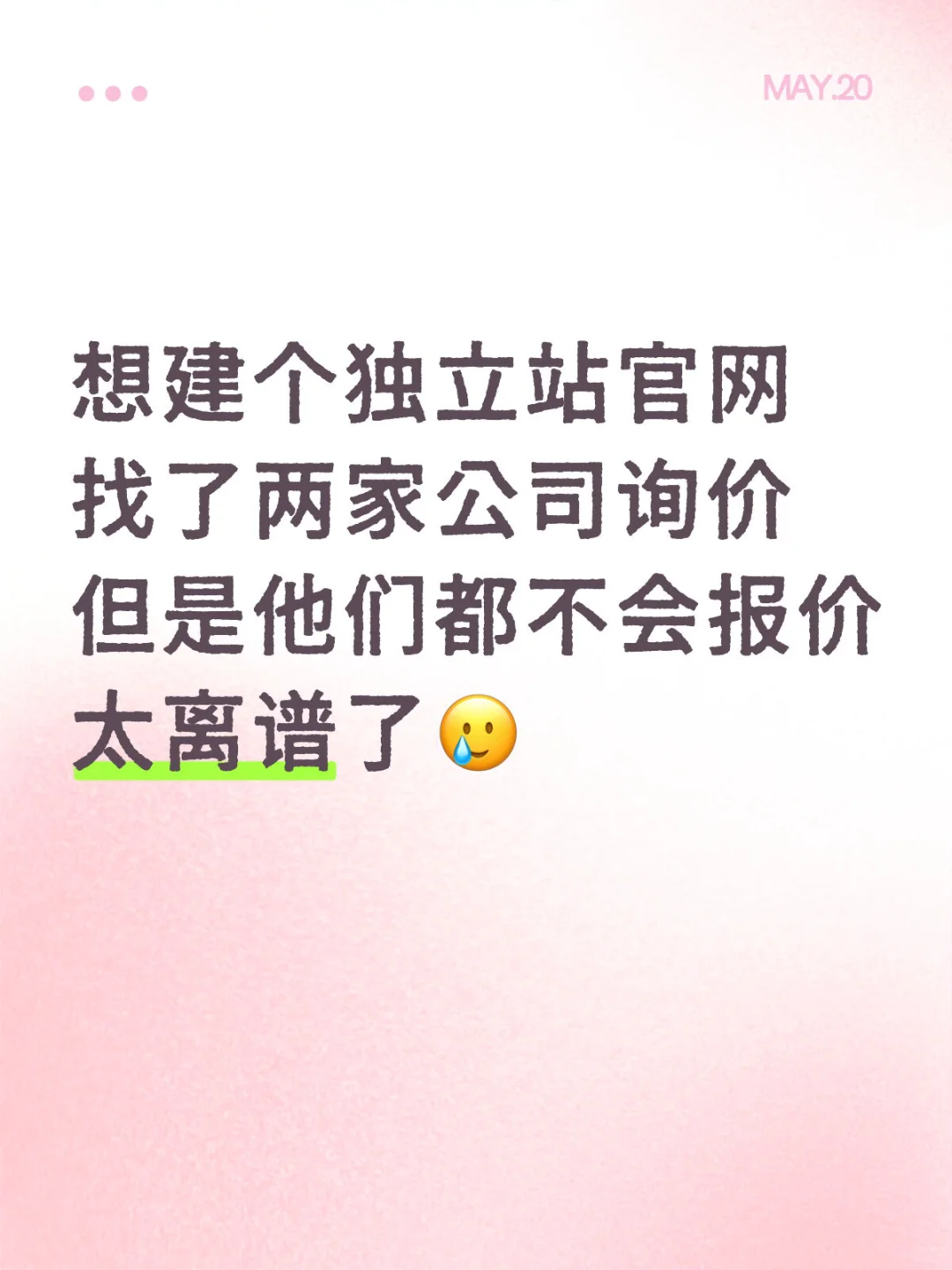 和建站公司沟通好累好累