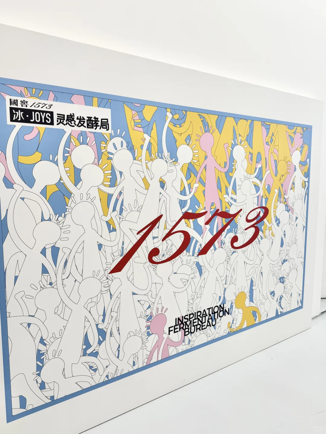 在北京798，跟国窖1573一起微醺一夏