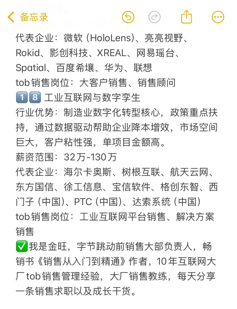 转行做销售，前景好且能赚钱的18大高薪行业