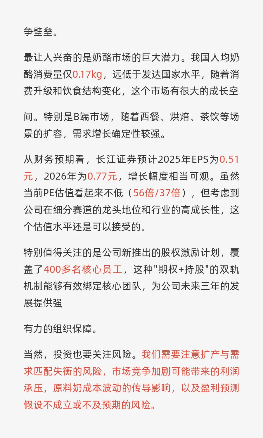 奶酪行业龙头！