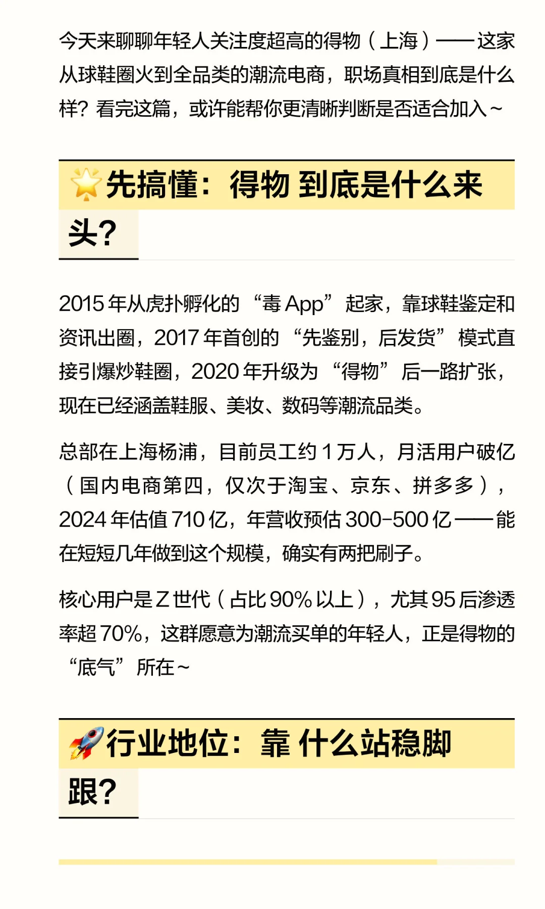 得物职场内幕大起底｜带你看透真实情况