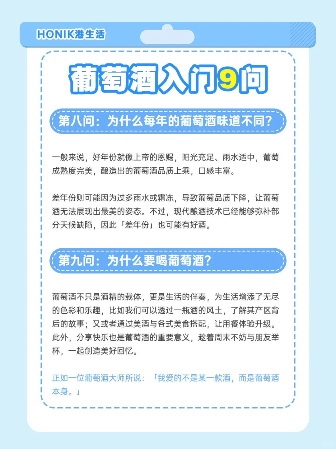 葡萄酒太复杂 | 记住这葡萄酒入门9️⃣问