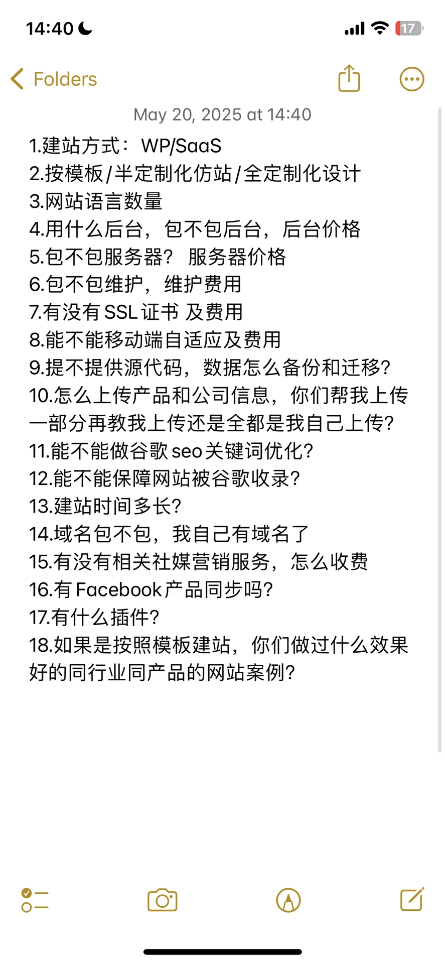 和建站公司沟通好累好累