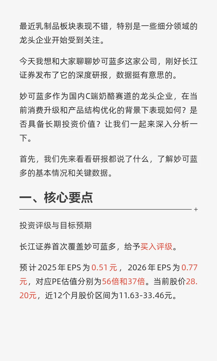 奶酪行业龙头！