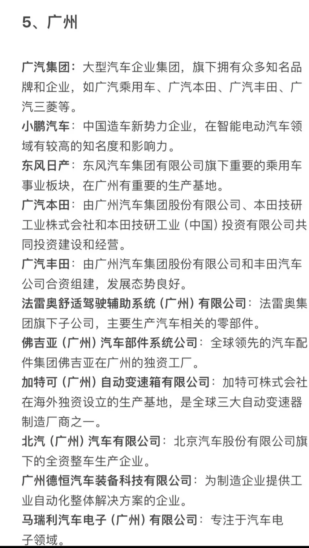 汽车行业各地企业汇总
