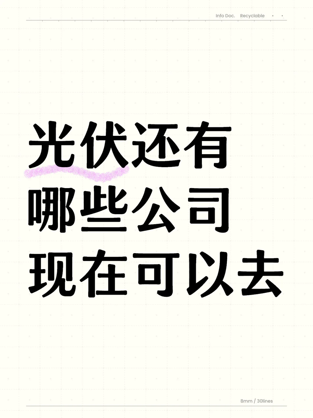 光伏行业哪些公司还可以去