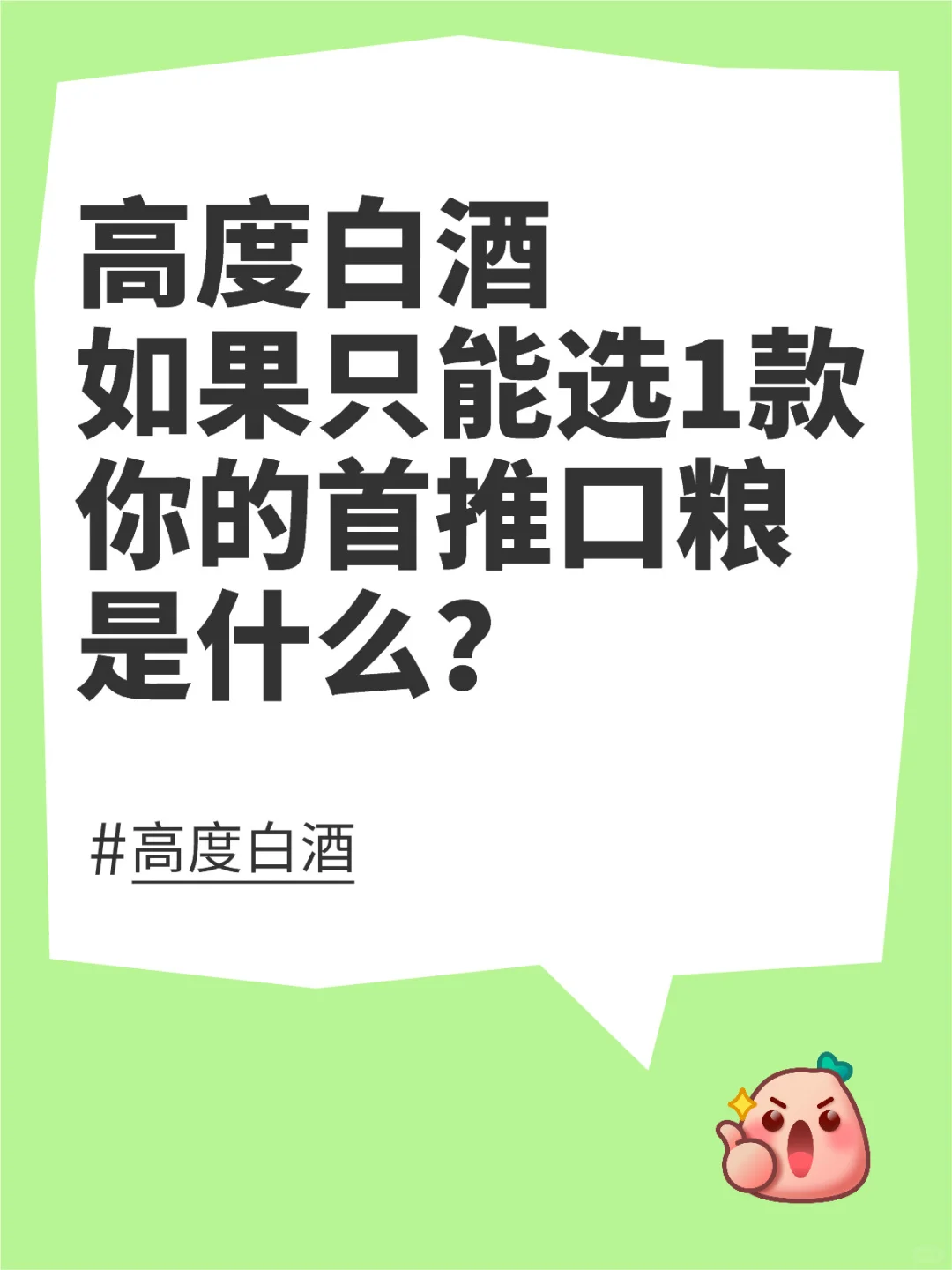 高度白酒，首推口粮集合了