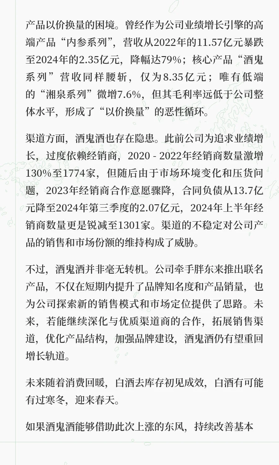 酒鬼酒：突然疯涨！白酒股要解套了……