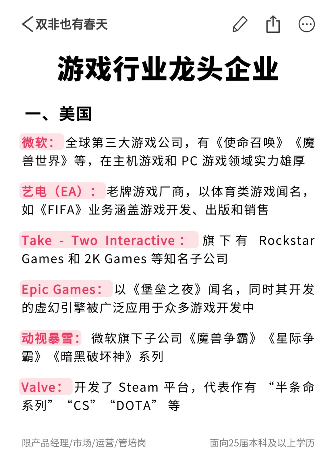 游戏行业龙头企业