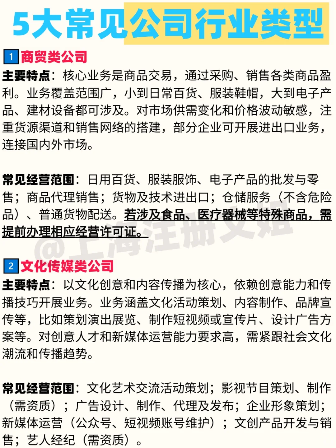 上海创业❓老板都在做的5大热门行业?