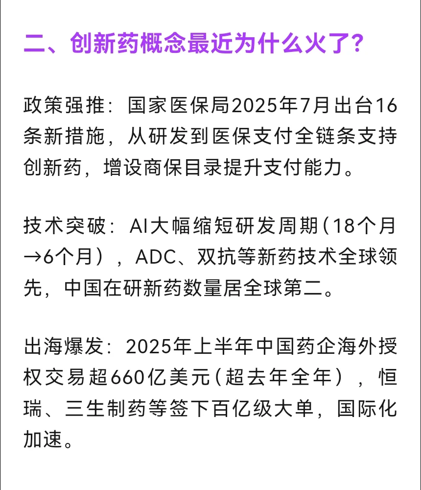 创新药概念：非常正宗的3家公司