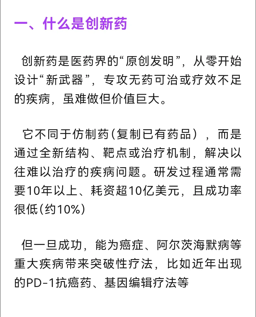 创新药概念：非常正宗的3家公司