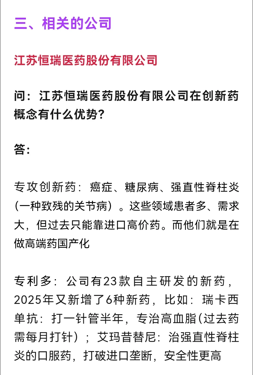 创新药概念：非常正宗的3家公司