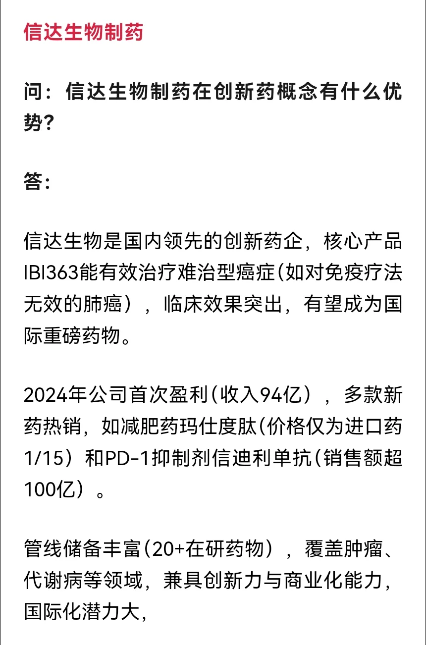 创新药概念：非常正宗的3家公司