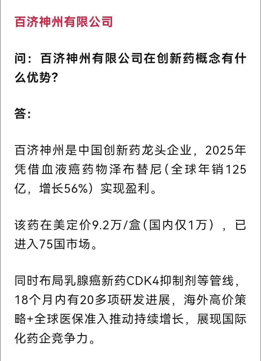 创新药概念：非常正宗的3家公司