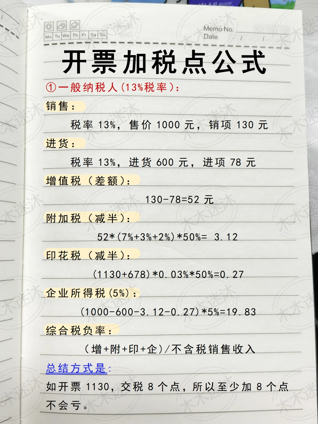 开票加税点公式，再也不用担心报税了...