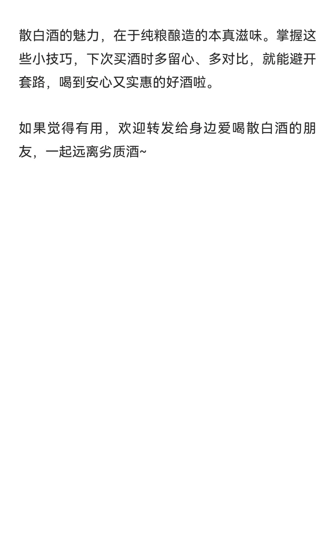 散白酒怎么选？3分钟教你练就“火眼金睛”
