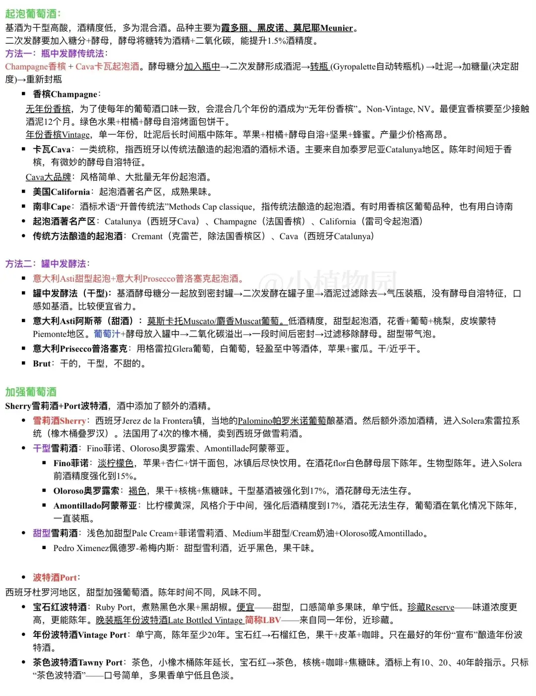 葡萄酒考级必备知识点总结～高分通过！