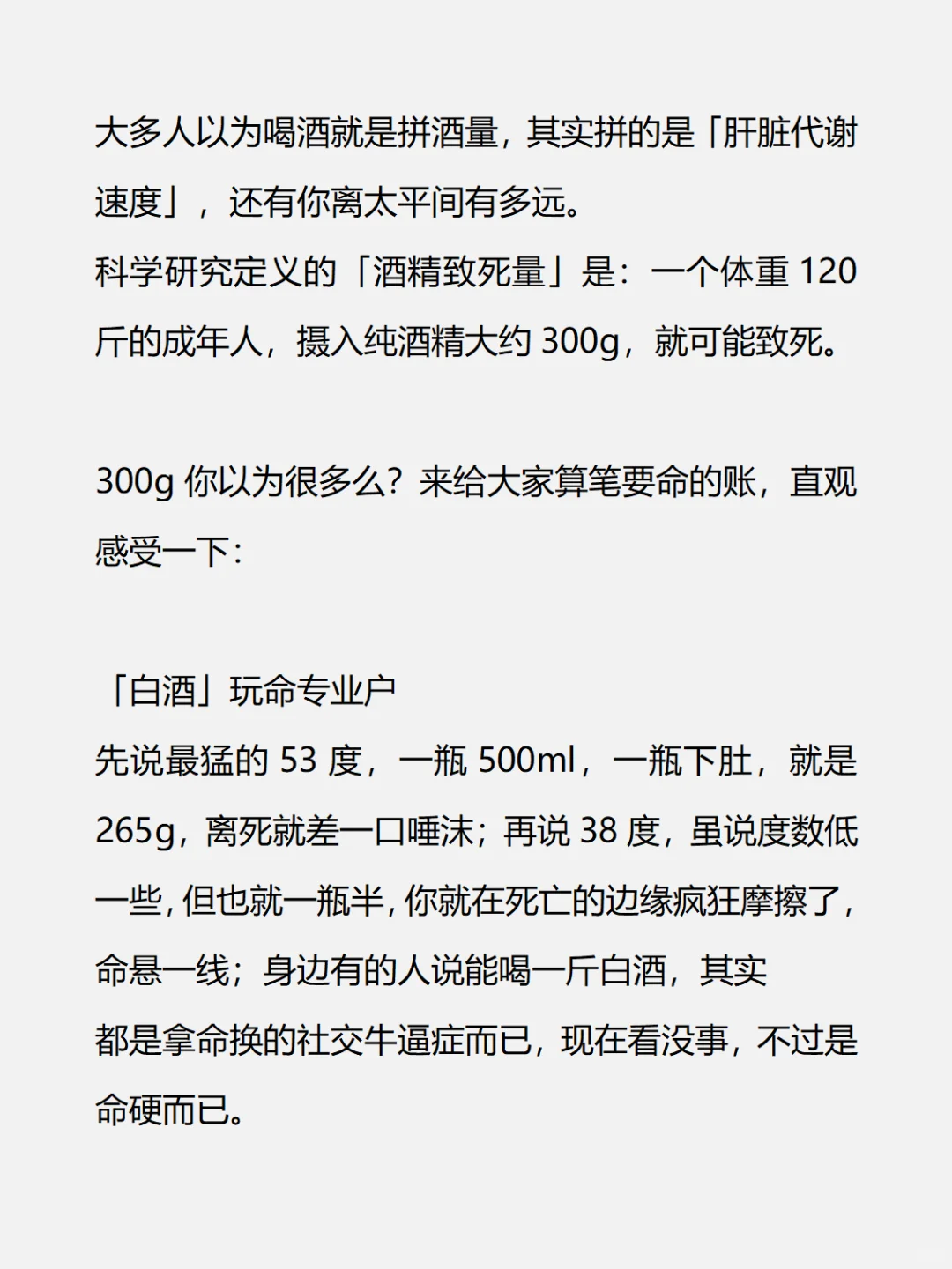 99%人不知道的饮酒致死量