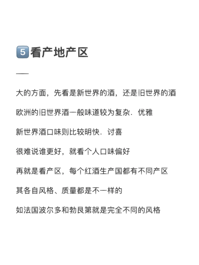 如何挑选葡萄酒｜学会这8招，就算入门了?