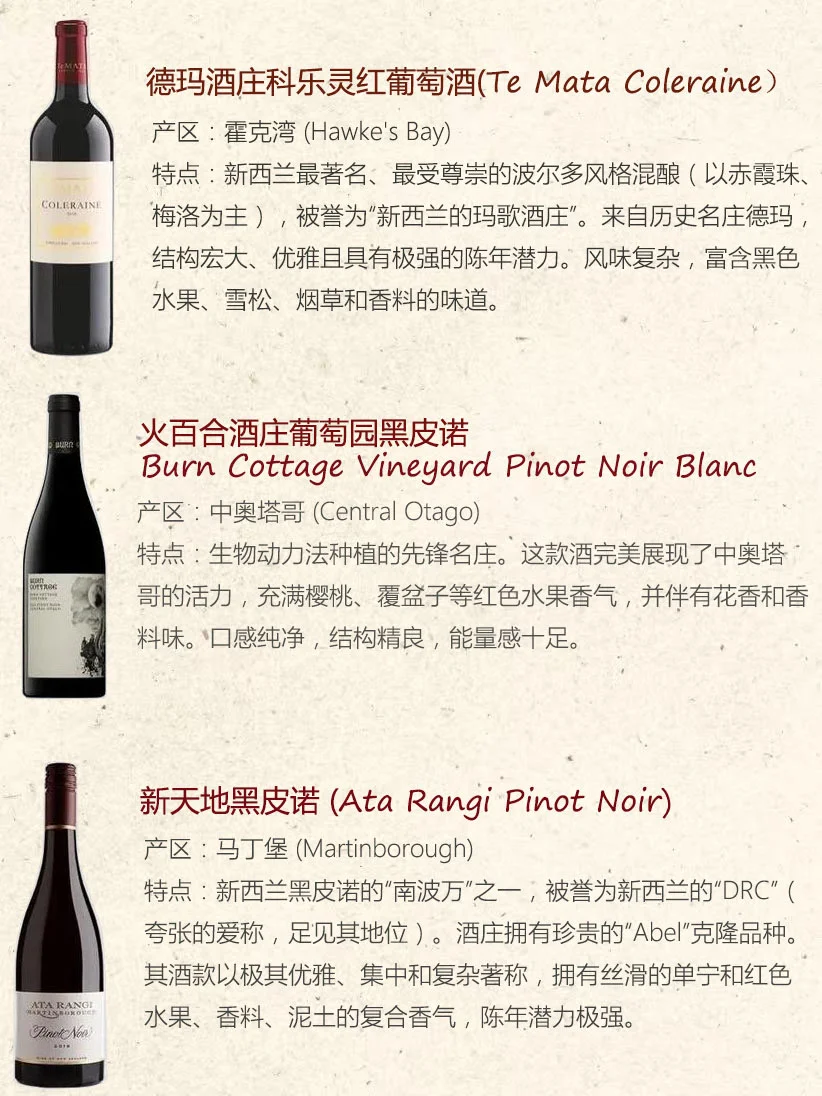 ? 新西兰醉受欢迎10款葡萄酒?