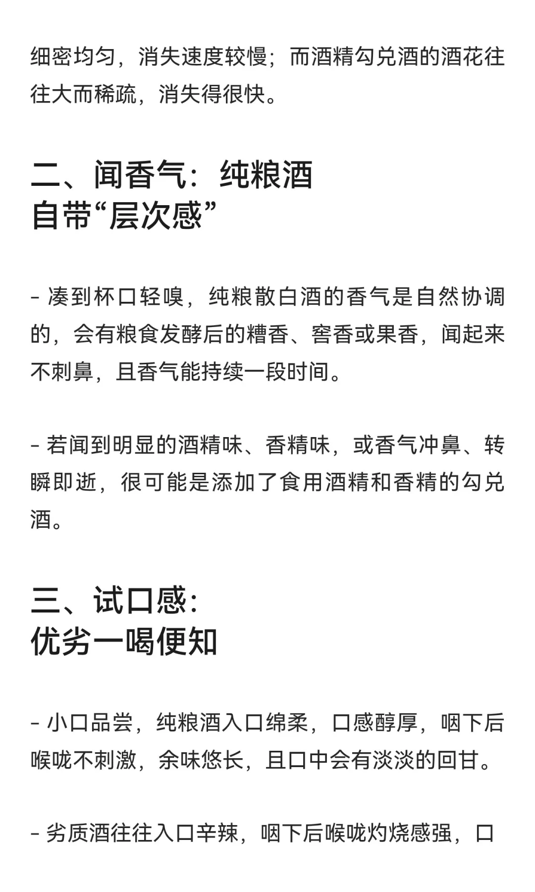散白酒怎么选？3分钟教你练就“火眼金睛”