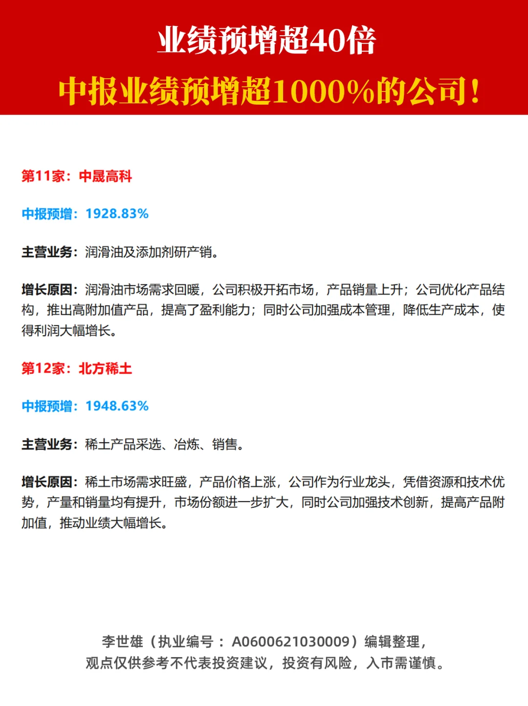 暴涨4011%！25年中报业绩预增超1000%的公司