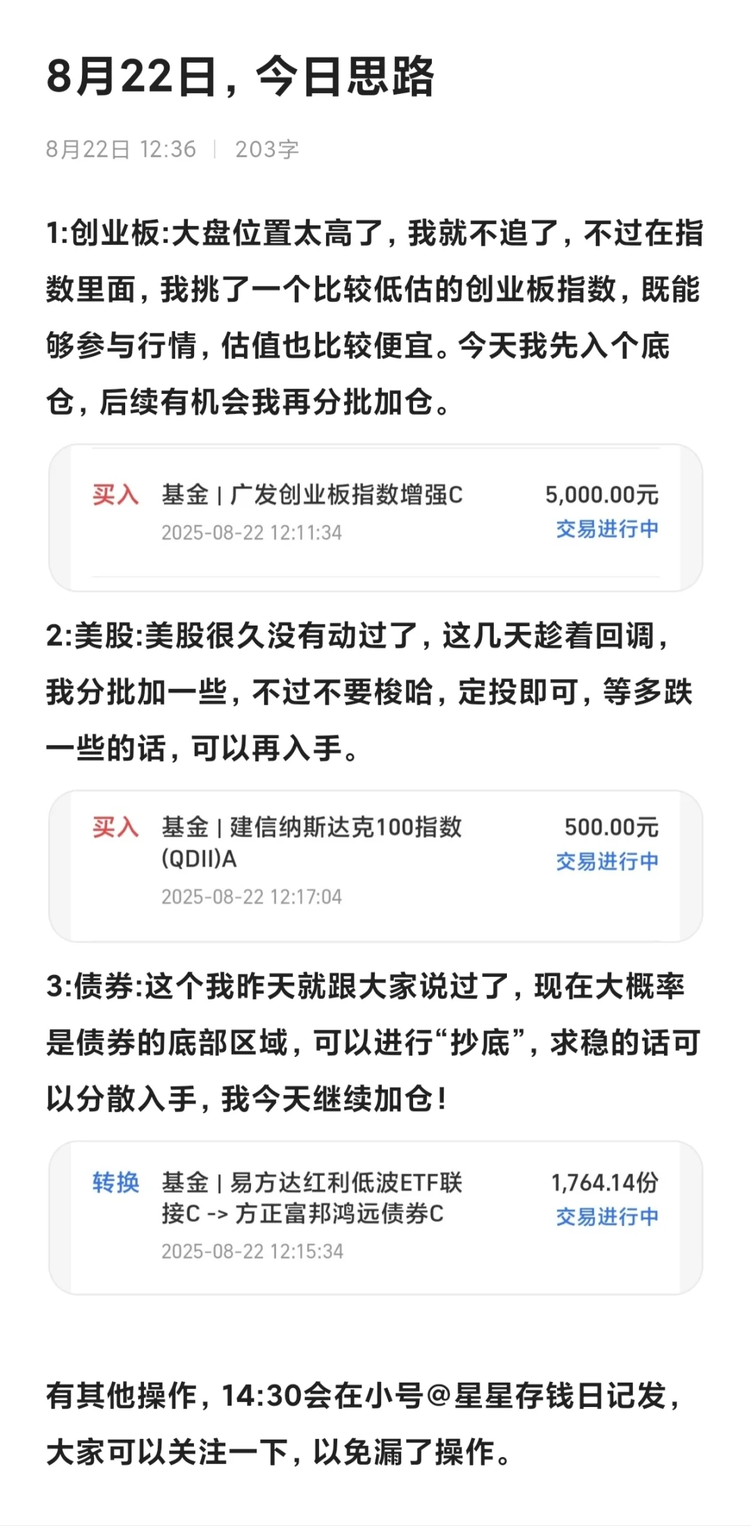 8月22日，白酒全部止盈，债券可以“抄底”