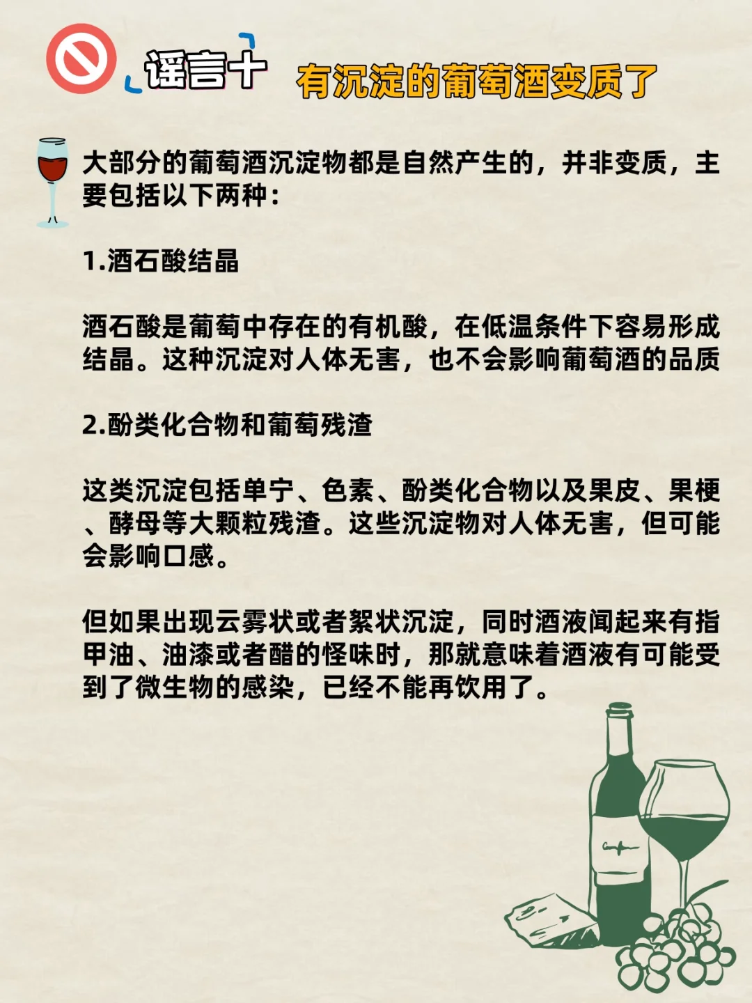 葡萄酒十大谣言