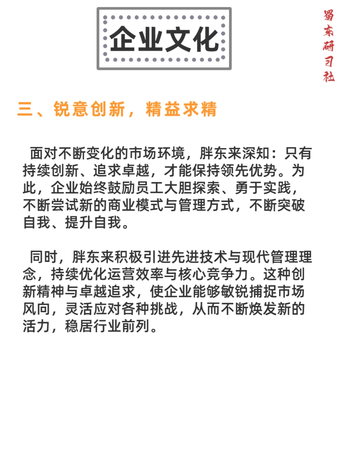 胖东来企业文化理念｜值得企业效仿