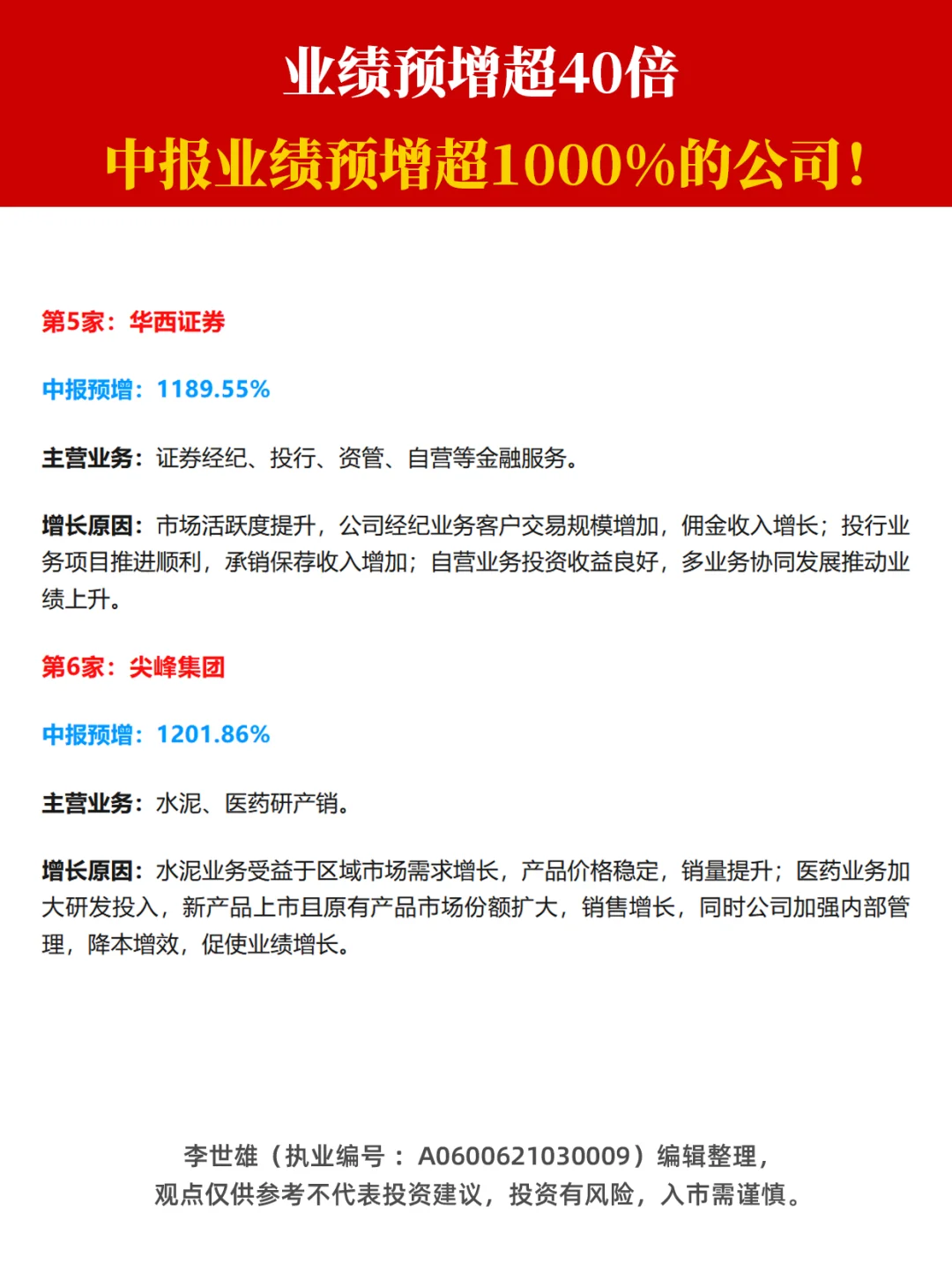 暴涨4011%！25年中报业绩预增超1000%的公司