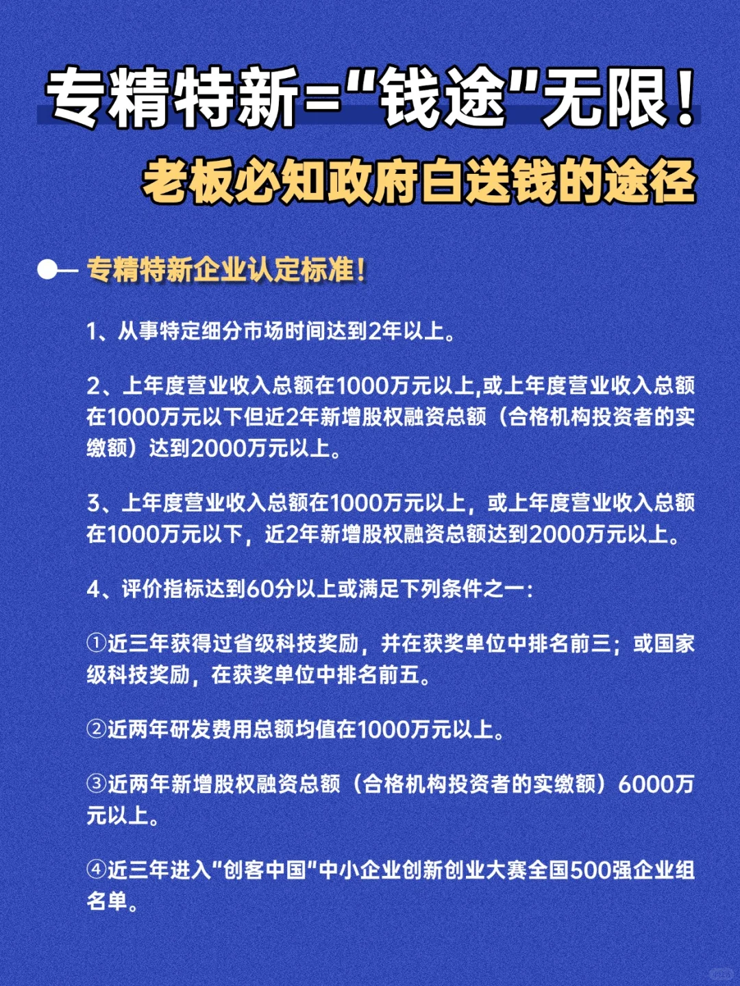 专精特新=“钱途