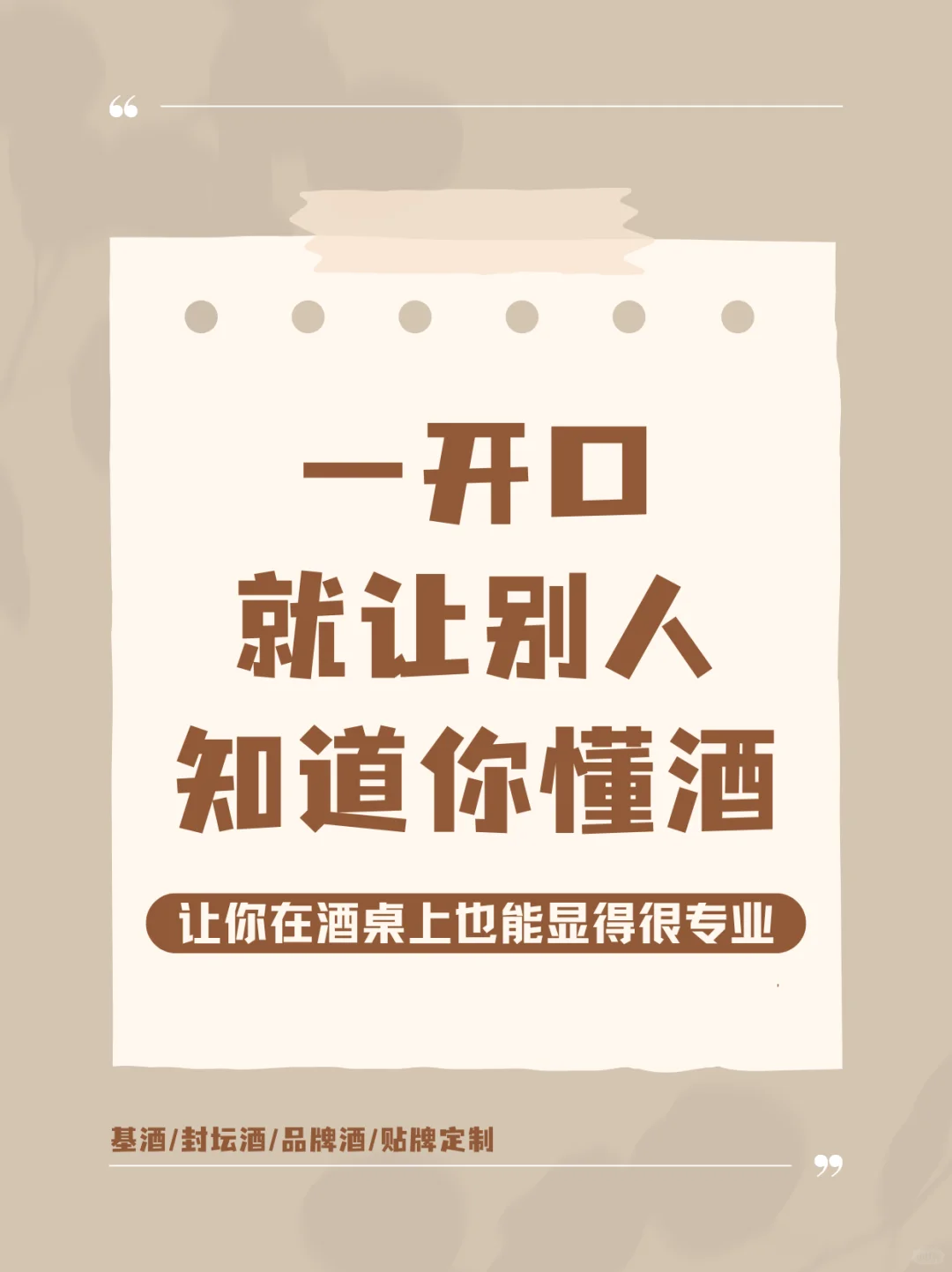 ?一开口就让别人知道你懂酒‼️
