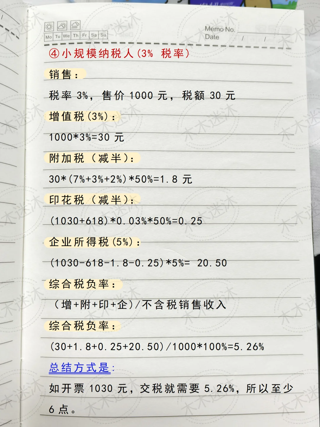 开票加税点公式，再也不用担心报税了...