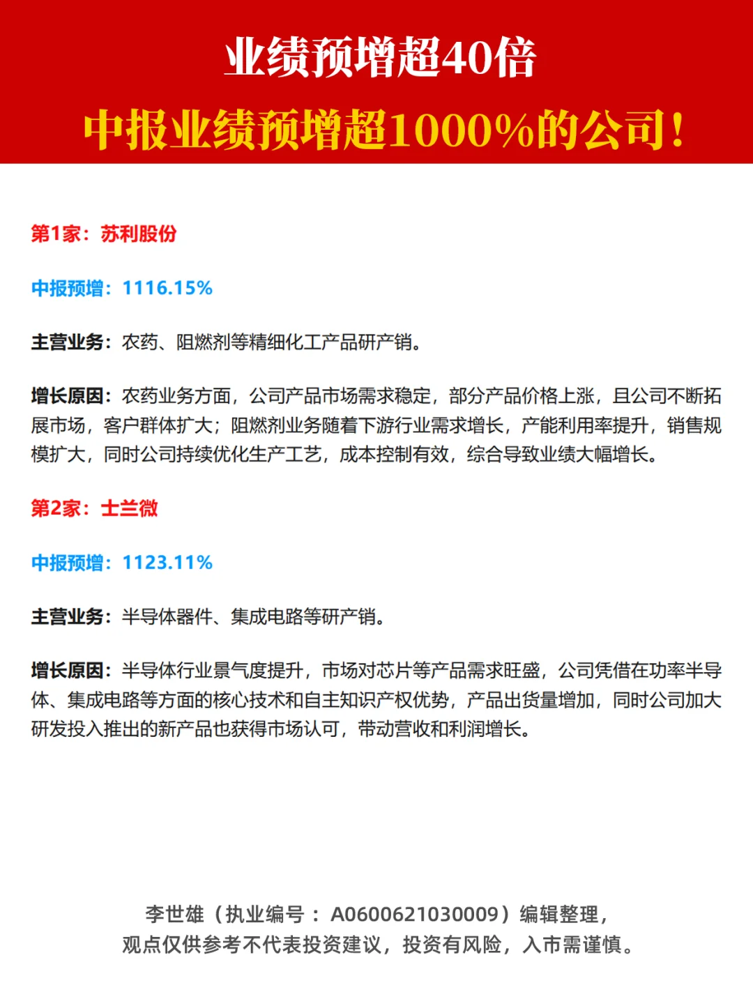 暴涨4011%！25年中报业绩预增超1000%的公司