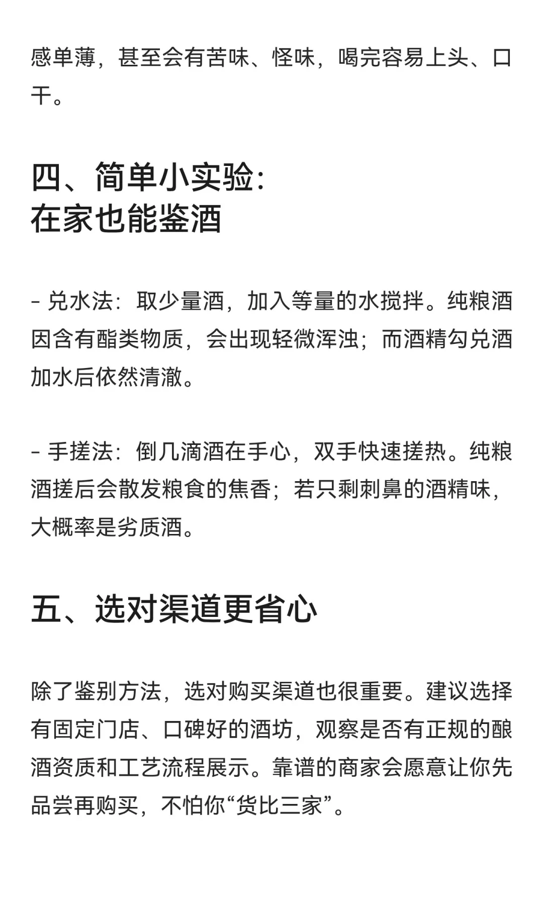 散白酒怎么选？3分钟教你练就“火眼金睛”