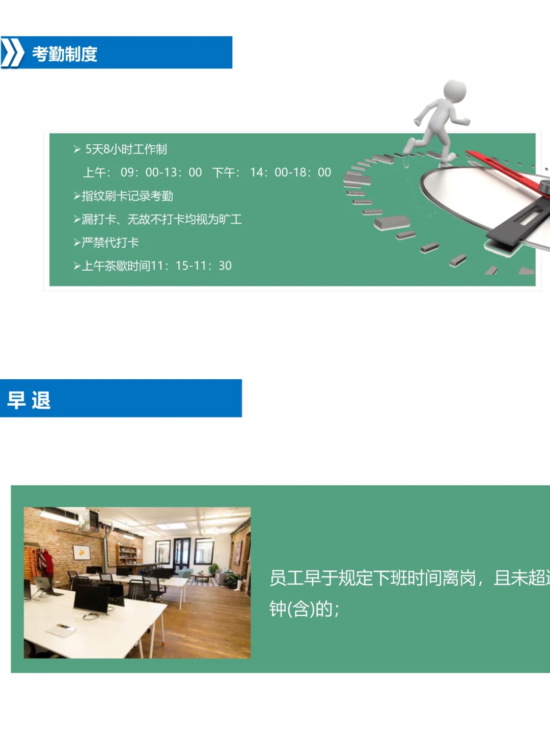 你OUT啦?现在的员工手册已经进阶成这样了