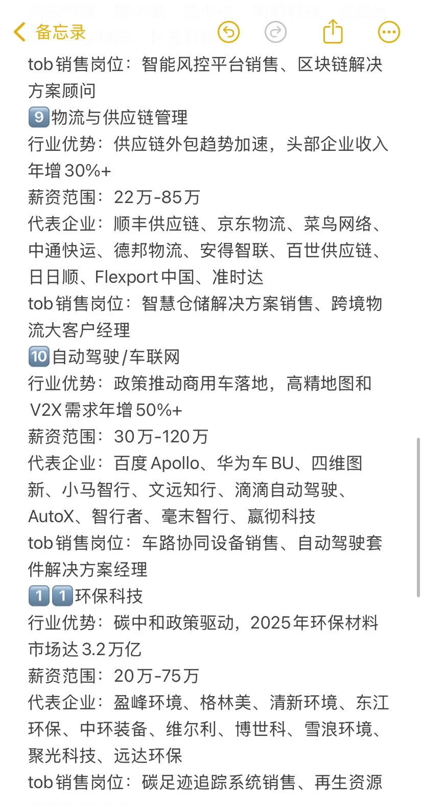 转行做销售，前景好且能赚钱的13大高薪行业