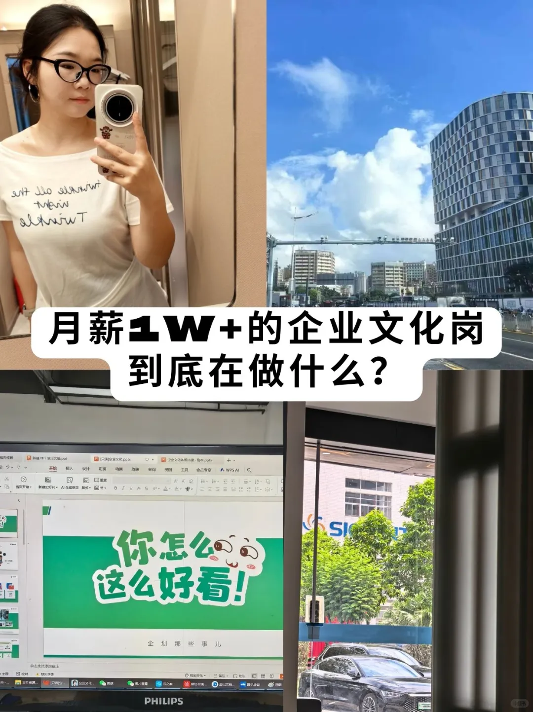 月薪1W+的企业文化人到底是怎么做的？