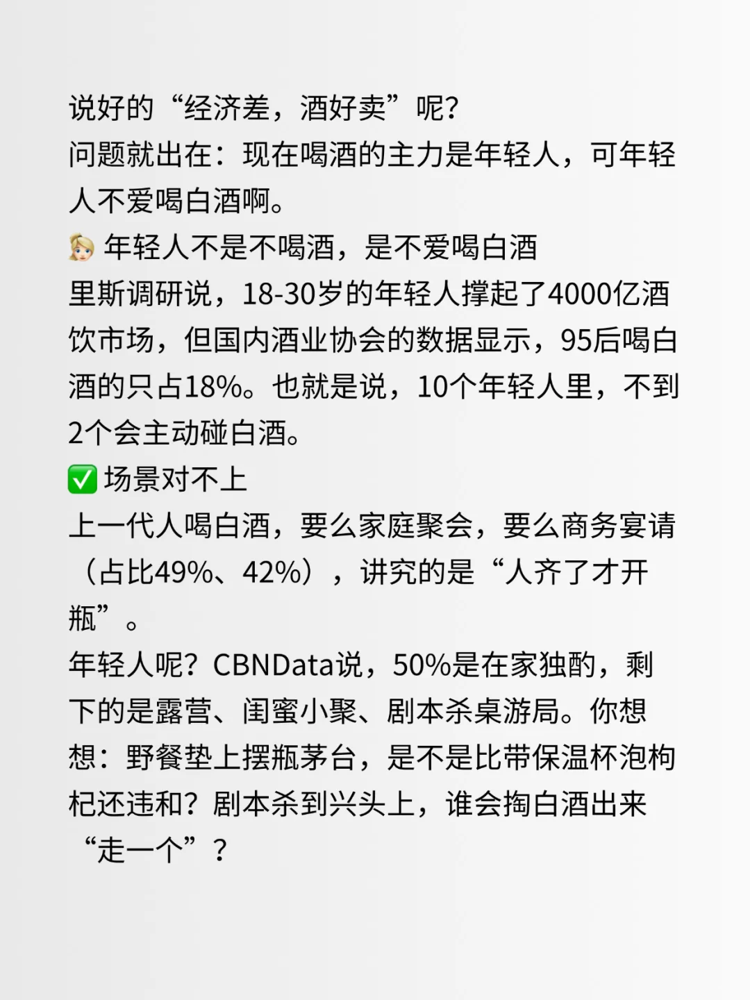 茅台最大的难题是年轻人不会在小红书上晒