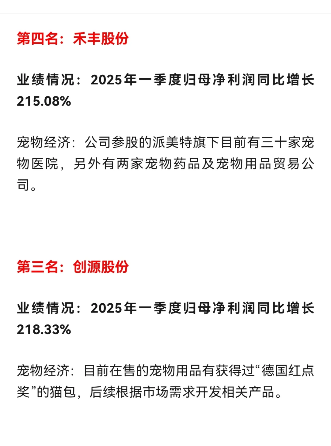 宠物经济一季度业绩TOP20