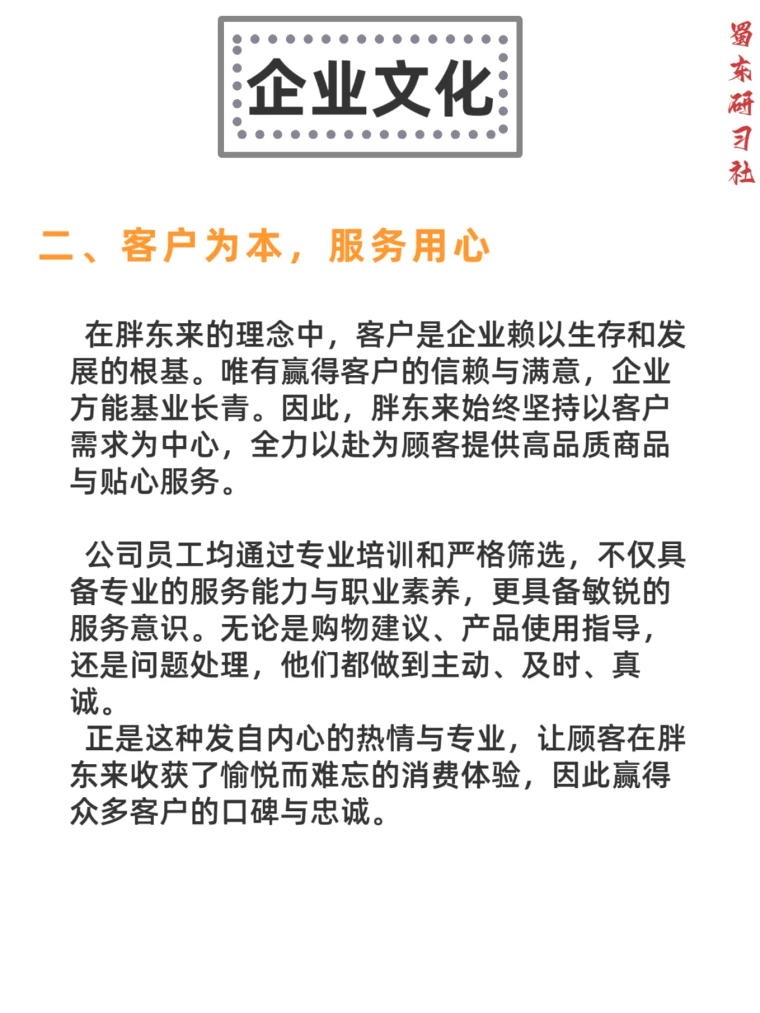 胖东来企业文化理念｜值得企业效仿