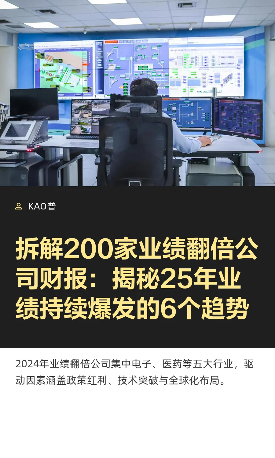 拆解200家业绩翻倍公司财报：揭秘25年业绩