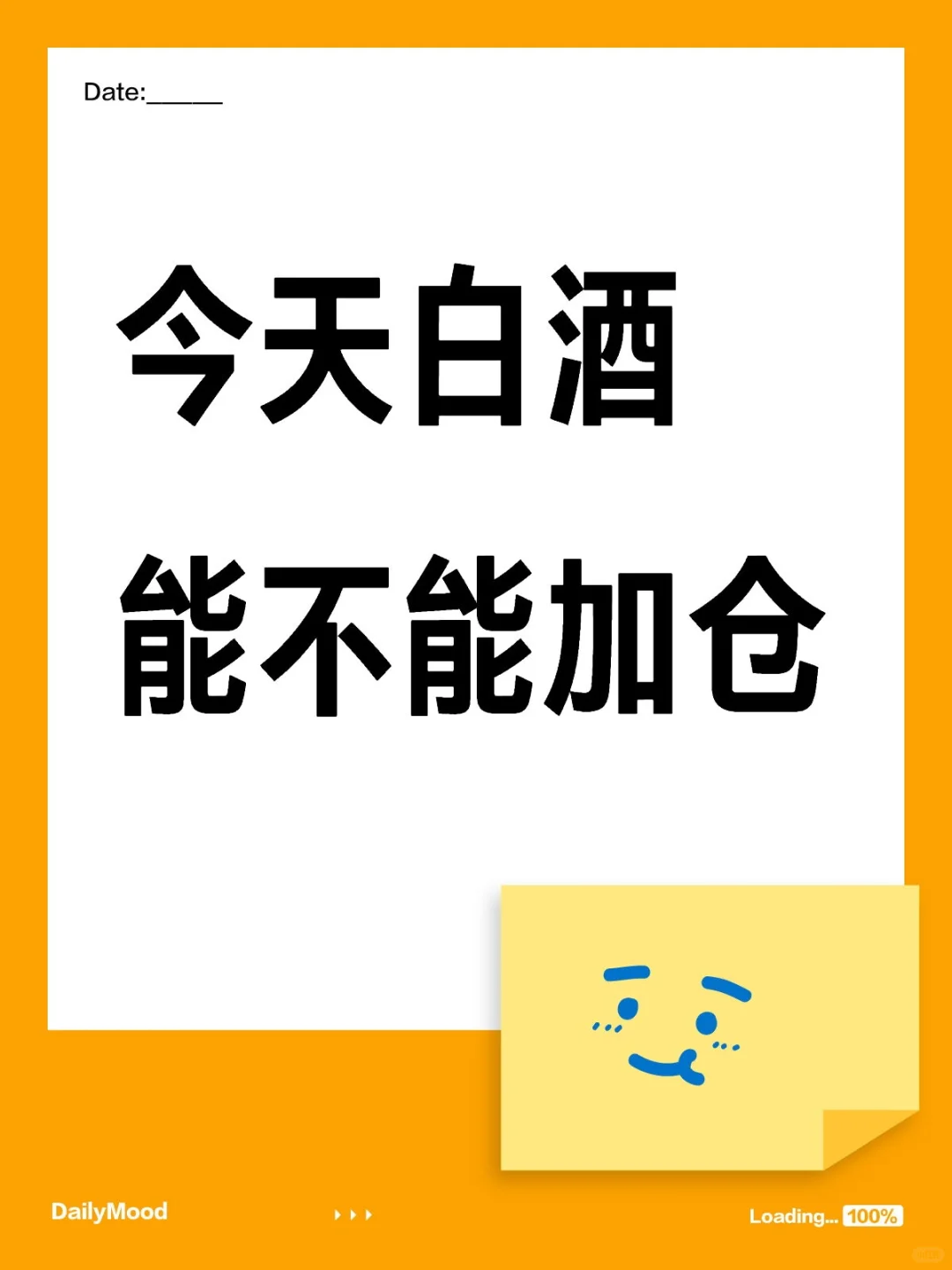 白酒要雄起了嘛？