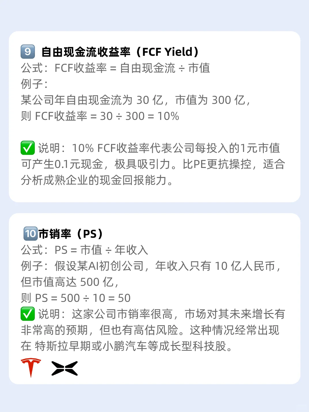 10个指标帮你判断股票值不值得买